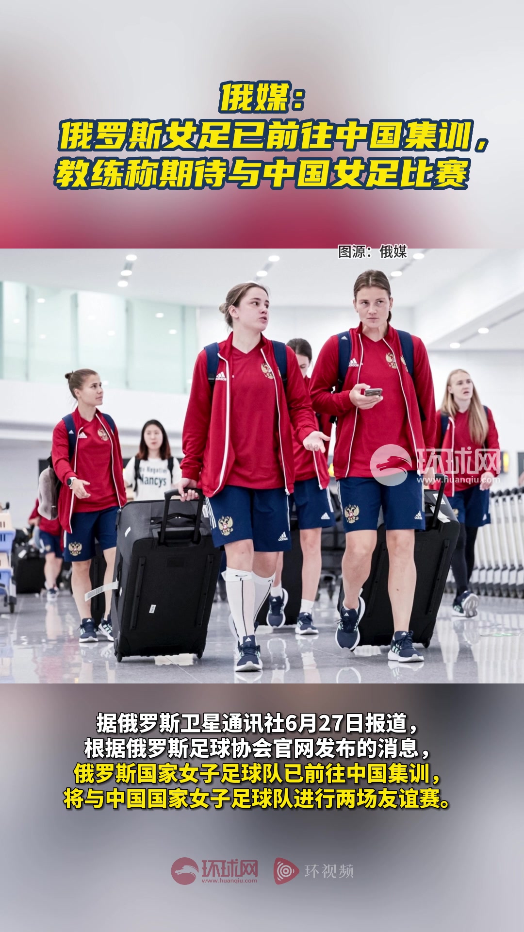 俄罗斯女足状态一般,仍能战胜对手的简单介绍 俄罗斯女足状态一般,仍能战胜对手的简单介绍