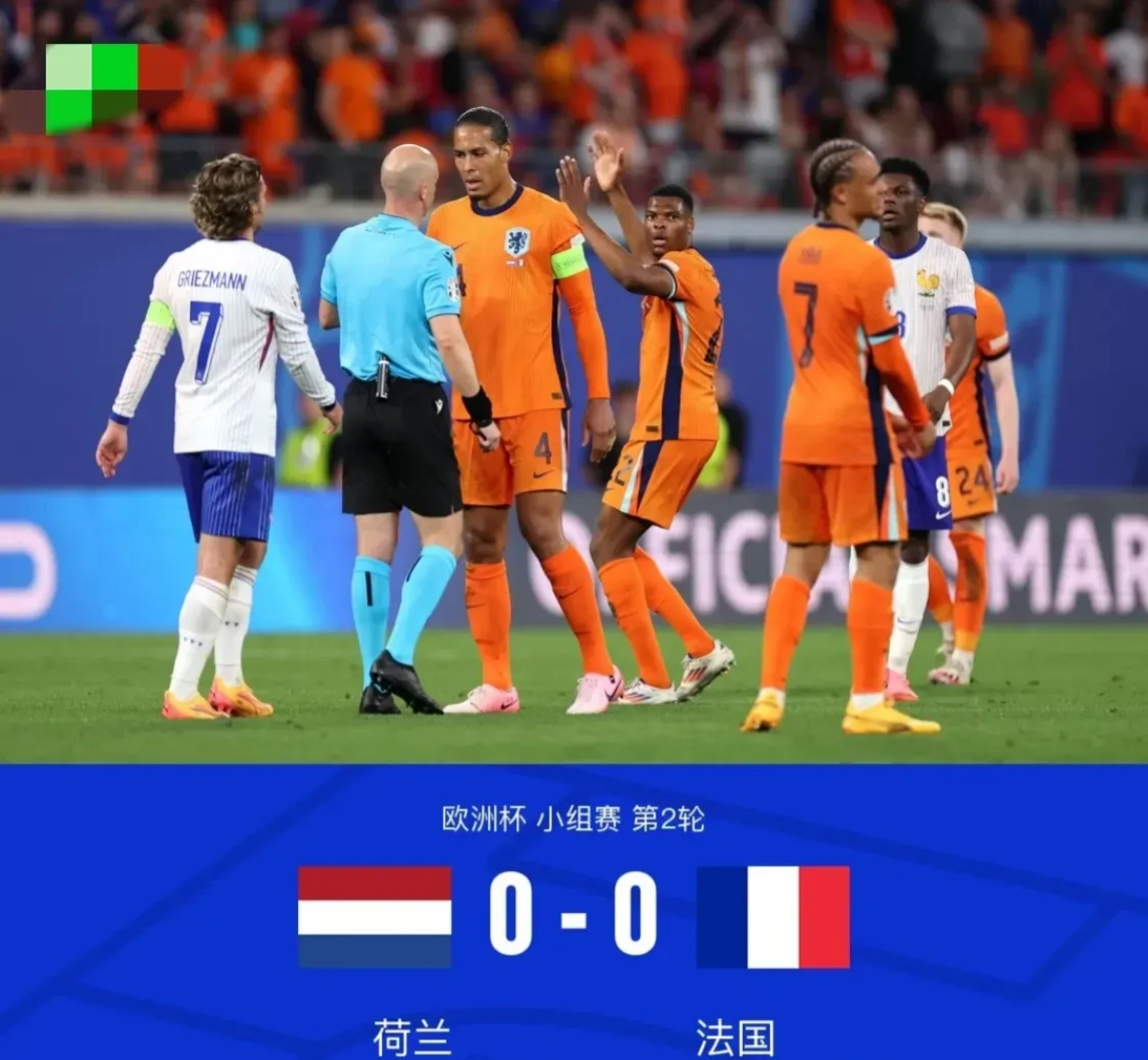 荷法大战：荷兰迎战法国，激情澎湃